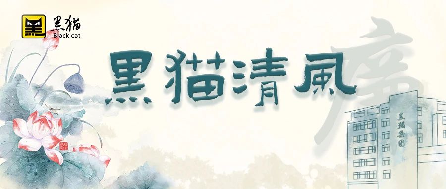 黑貓清風(fēng)丨金鼎實(shí)業(yè)公司堅(jiān)持問(wèn)題導(dǎo)向 做實(shí)紀(jì)法業(yè)務(wù)培訓(xùn)